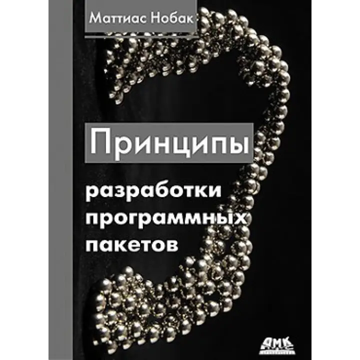 Принципи розробки програмних пакетів