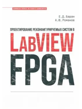 Проектування реконфігурованих систем у LabVIEW FPGA Проектування реконфігурованих систем у LabVIEW FPGA