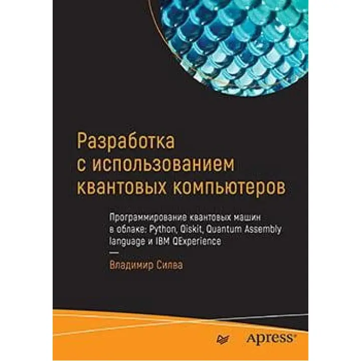 Розробка з використанням квантових комп'ютерів. Володимир Сілва