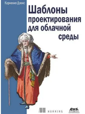 Шаблони проєктування для хмарного середовища Шаблони проєктування для хмарного середовища