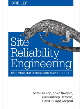 Site Reliability Engineering. Надійність і безвідмовність як в Google