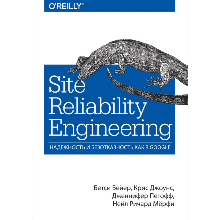 Site Reliability Engineering. Надійність і безвідмовність як в Google