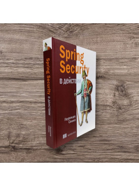Spring Security у дії. Спілке Лауренціу