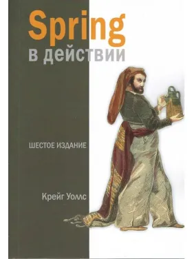 Spring у дії, 6-те видання. Крейг Воллс Spring у дії, 6-те видання. Крейг Воллс