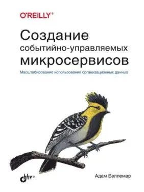 Створення подієво-керованих мікросервісів, Адам Беллемар