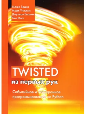 Twisted з перших рук. Марк Вільямс, Моше Задка, Джуліан Берман, Том Мост