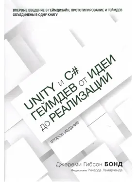 Unity и C#. Геймдев от идеи до реализации. 2-е изд. (мягкий переплет) Unity и C#. Геймдев от идеи до реализации. 2-е изд. (мягкий переплет)