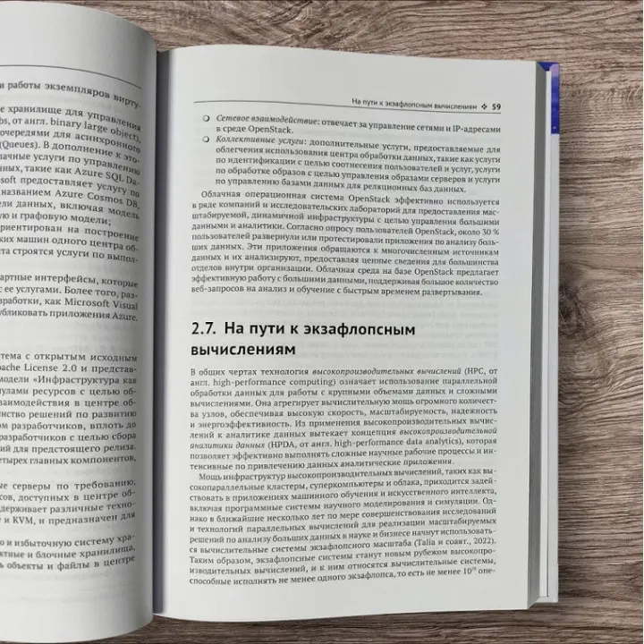 Большие данные. Современные фреймворки и разработка приложений. Талия Д., Трунфио П.