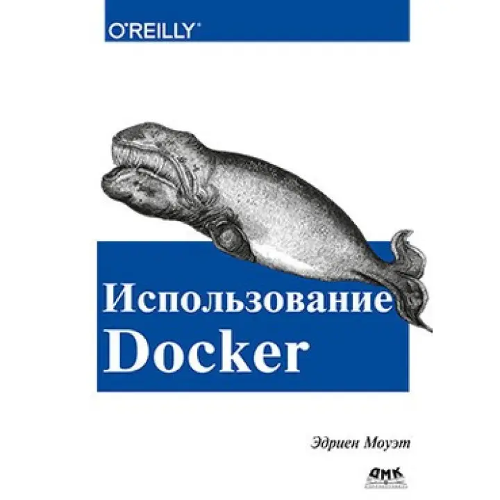 Використання Docker. Едріен Моует