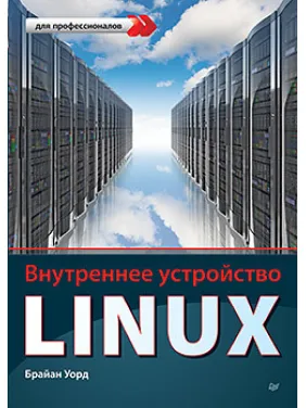 Внутрішній пристрій Linux, Уорд Б