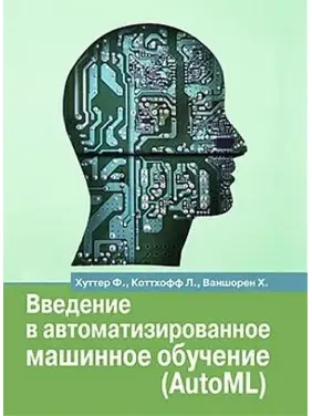 Вступ в автоматизоване машинне навчання (AUTOML)