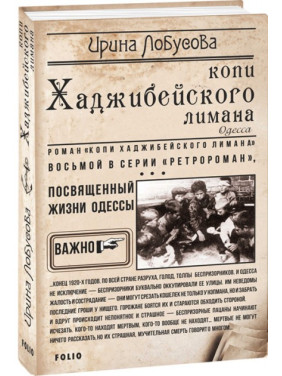Копи Хаджибейского лимана Копи Хаджибейского лимана