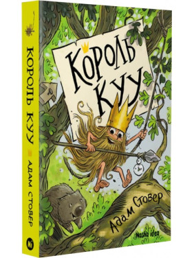 Король КУУ Король КУУ