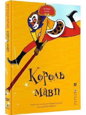 Король мавп Король мавп