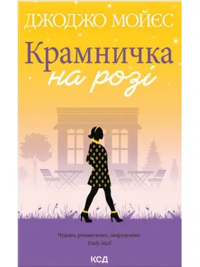 Крамничка на розі Крамничка на розі