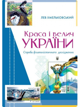 Краса і велич України Краса і велич України