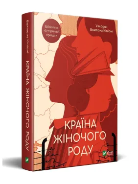 Країна жіночого роду Країна жіночого роду