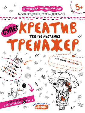 Креатив. Творче мислення Креатив. Творче мислення