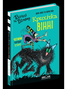 Крихітка Вінні Крихітка Вінні