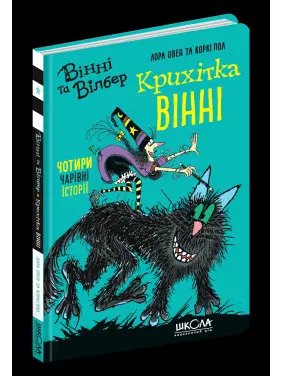 Крихітка Вінні