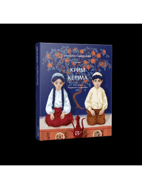 Крим Керіма Крим Керіма