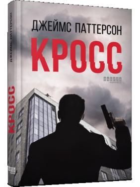 Кросс Кросс