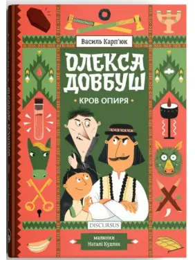 Кров опиря (Олекса Довбуш #3)
