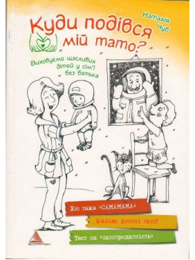 Куди подівся мiй тато Куди подівся мiй тато