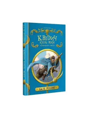 Квідич крізь віки, інше видання Квідич крізь віки, інше видання