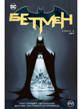 Квіт (Бетмен #9) Квіт (Бетмен #9)