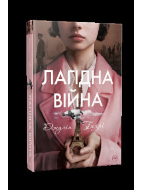 Лагідна війна Лагідна війна