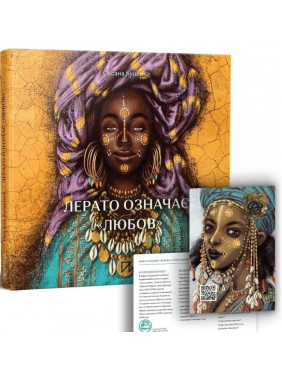 Лерато означає "любов". Історії з Африки Лерато означає "любов". Історії з Африки