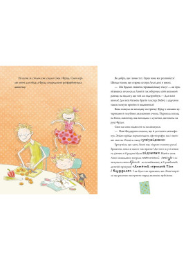 Линни фон Линкс. Звезда в малиново-сливочном небе