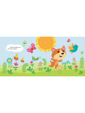 Лисенок и его друзья