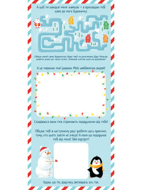 Лист Діду Морозу