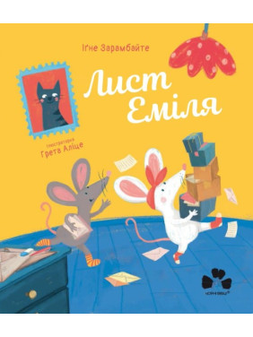 Лист Еміля Лист Еміля