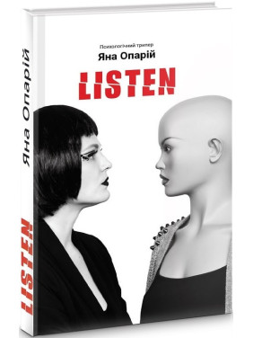 Listen: психологічний трилер Listen: психологічний трилер