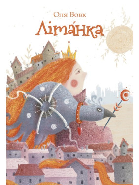 Літанка Літанка