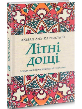 Літні дощі Літні дощі