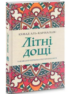 Літні дощі
