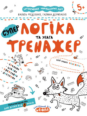 ЛОГІКА ТА УВАГА ЛОГІКА ТА УВАГА