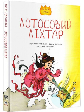 Лотосовий ліхтар Лотосовий ліхтар