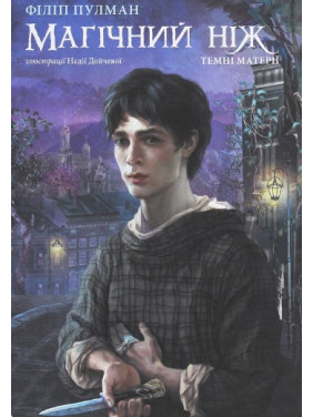 Магічний ніж Магічний ніж