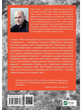 Магический рецепт для Лоис