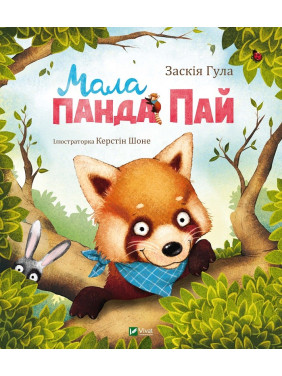 Мало панда Пай