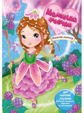 Маленькая феечка Маленькая феечка