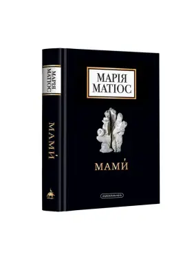 Мами Мами