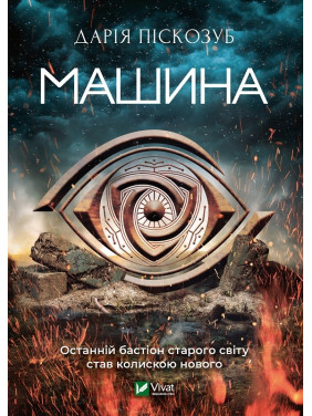 Машины. Часть 1