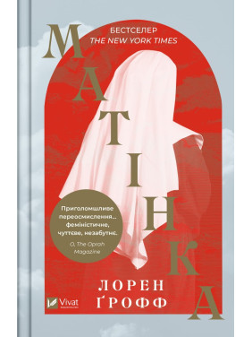 Матушка Матушка