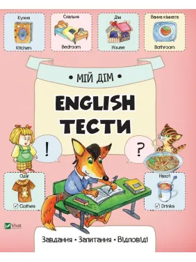 Мій дім